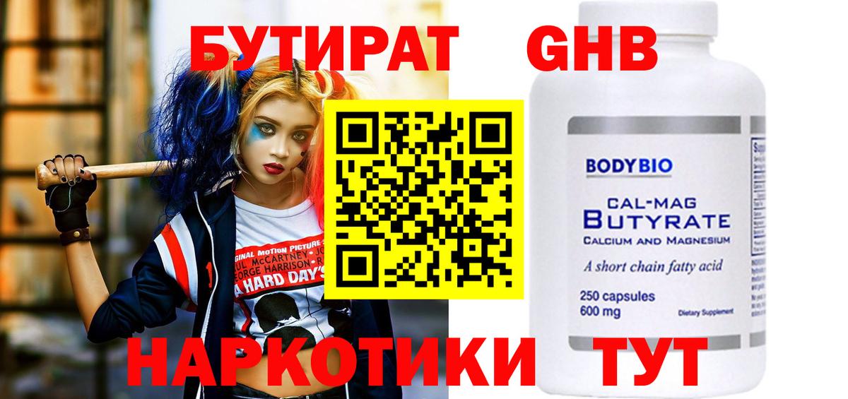 БУТИРАТ жидкий экстази  Вход с VPN  БУТИРАТ  Новый Уренгой 
