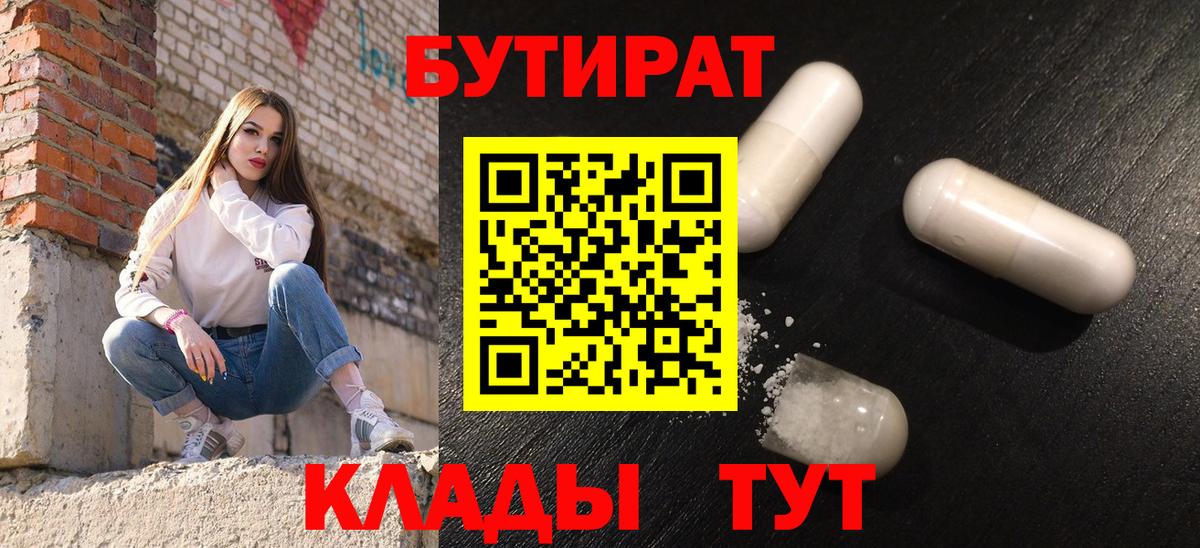 Бутират GHB Новый Уренгой