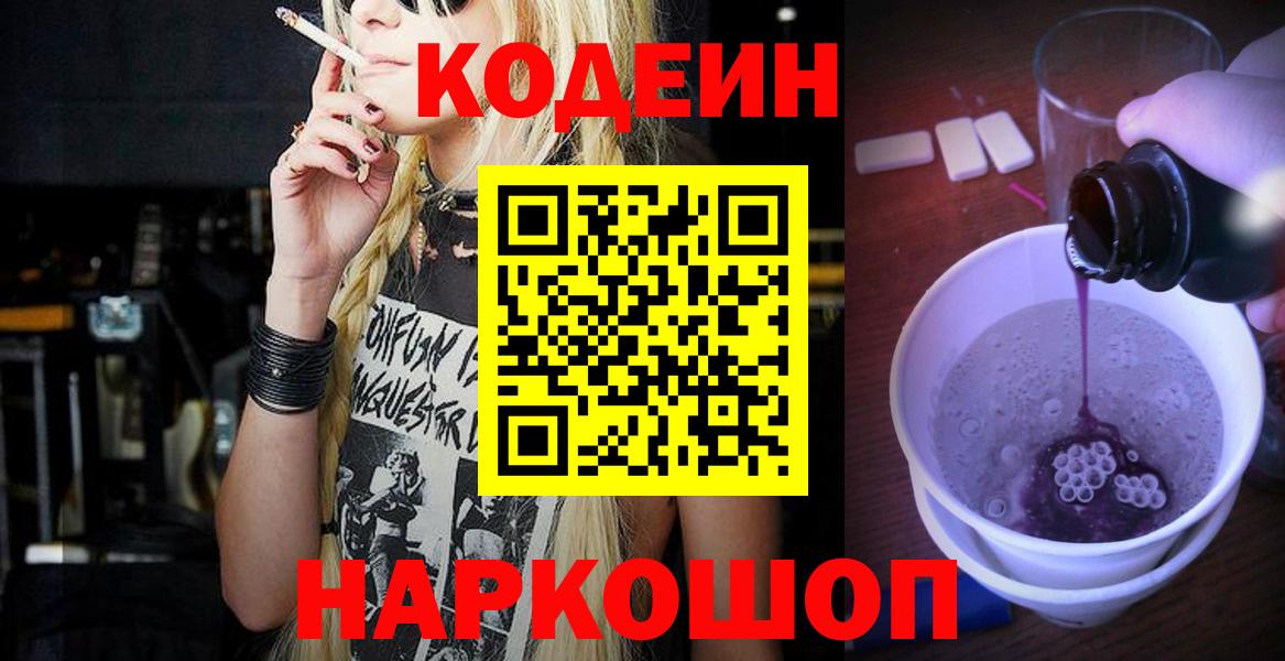 Codein напиток Lean (лин) Новый Уренгой