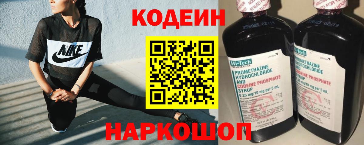Кодеиновый сироп Lean напиток Lean (лин)  Codein Purple Drank  Новый Уренгой  Вход с VPN 