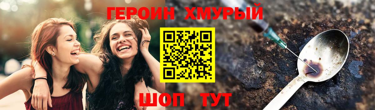 ГЕРОИН хмурый  Вход с VPN  Новый Уренгой 