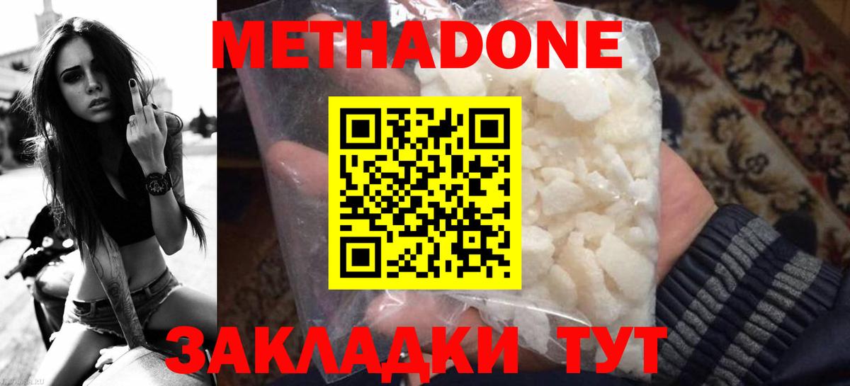 МЕТАДОН белоснежный Новый Уренгой